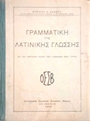 Γραμματική της Λατινικής γλώσσης