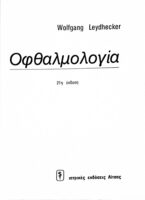 Οφθαλμολογία