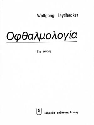 Οφθαλμολογία
