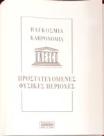 Παγκόσμια κληρονομιά