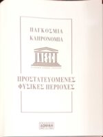 Παγκόσμια κληρονομιά