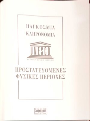 Παγκόσμια κληρονομιά