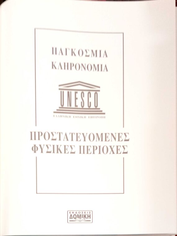 Παγκόσμια κληρονομιά