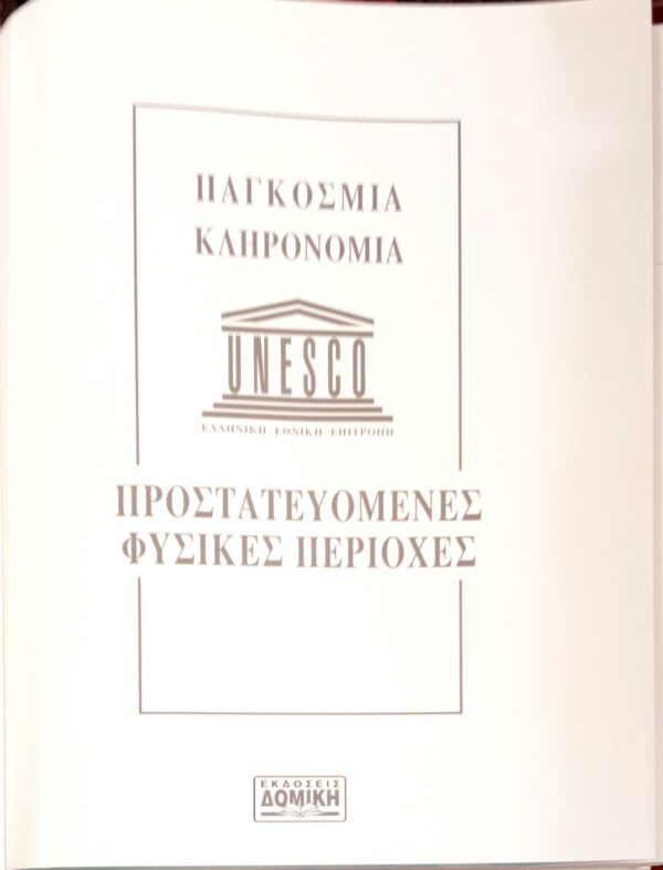 Παγκόσμια κληρονομιά