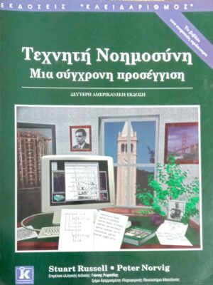 Τεχνητή νοημοσύνη