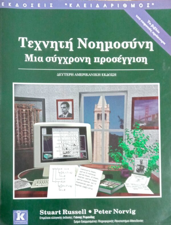 Τεχνητή νοημοσύνη