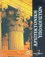 Αρχιτεκτονική υπολογιστών