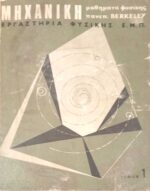 Μηχανική