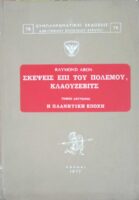 Σκέψεις επί του πολέμου, Κλάουζεβιτς Β΄
