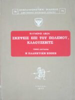 Σκέψεις επί του πολέμου, Κλάουζεβιτς Β΄