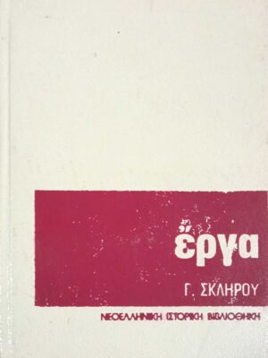 Έργα