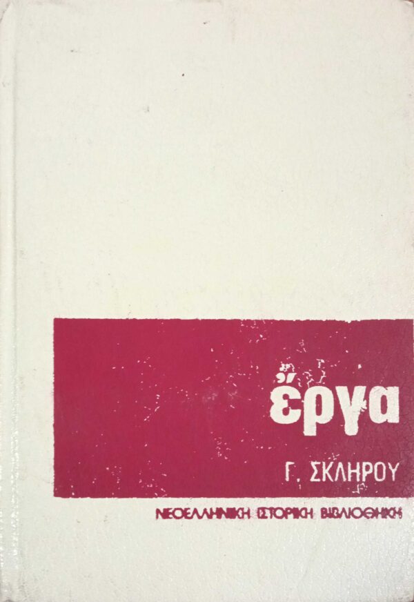 Έργα