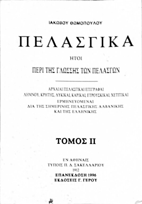 Πελασγικά (ήτοι περί της γλώσσας των Πελασγών) 1 και 2