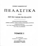 Πελασγικά (ήτοι περί της γλώσσας των Πελασγών) 1 και 2