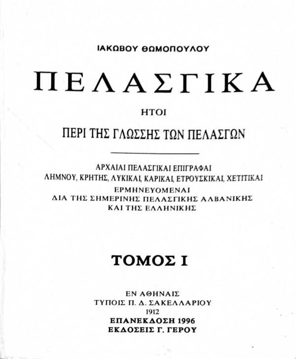 Πελασγικά (ήτοι περί της γλώσσας των Πελασγών) 1 και 2
