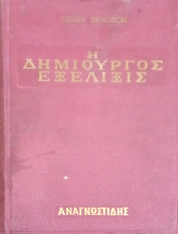 Η δημιουργός εξέλιξις