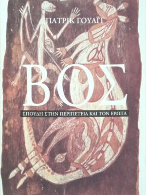 Βος