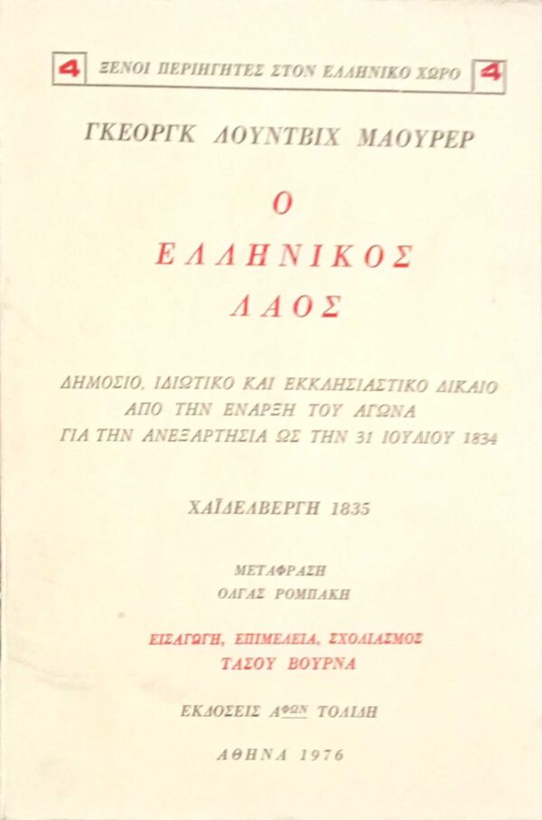 Ο Ελληνικός λαός (21)