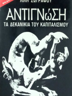 Αντιγνώση