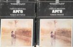 Αργώ τόμοι 1 και 2