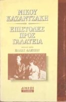 Επιστολές προς Γαλάτεια
