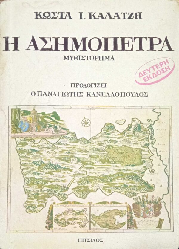 Η ασημόπετρα