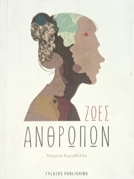 Ζωές των άλλων