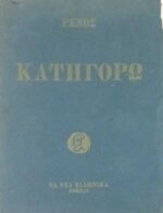 Κατηγορώ