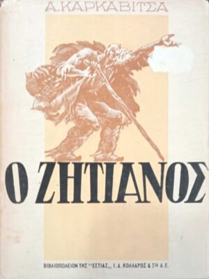 Ο ζητιάνος