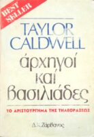 Αρχηγοί και βασιλιάδες