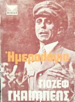 Ημερολόγιο