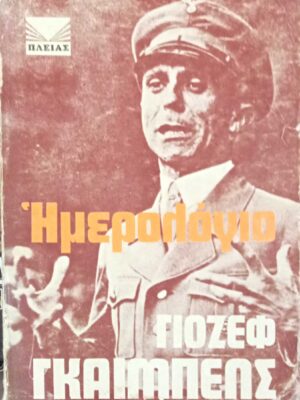 Ημερολόγιο