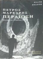 Περαίωση
