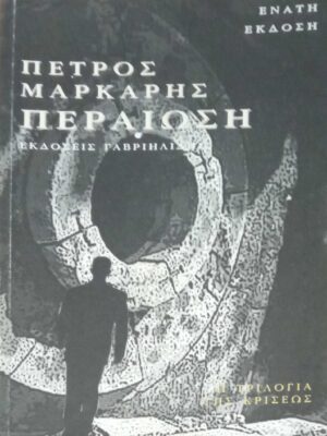 Περαίωση