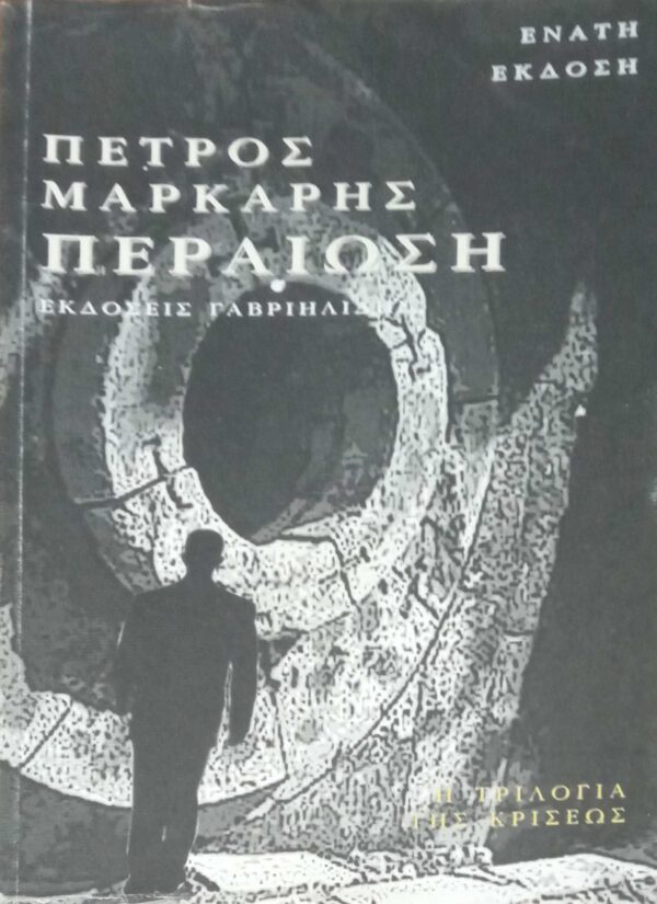 Περαίωση