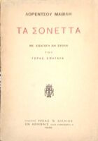 Τα σονέτα