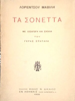 Τα σονέτα