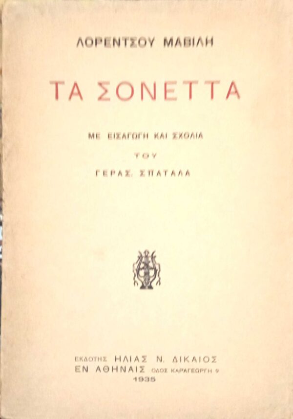 Τα σονέτα