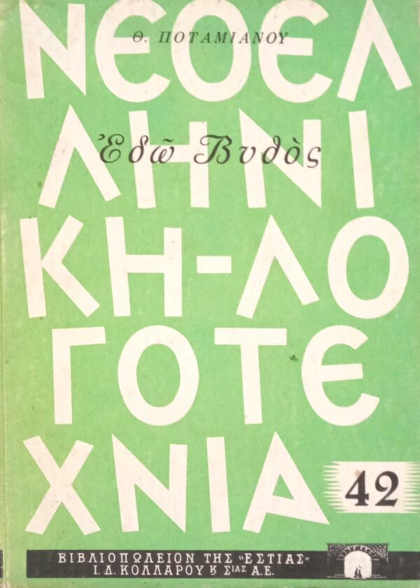 Εδώ βυθός