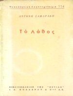 Το λάθος