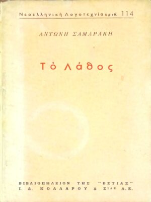 Το λάθος