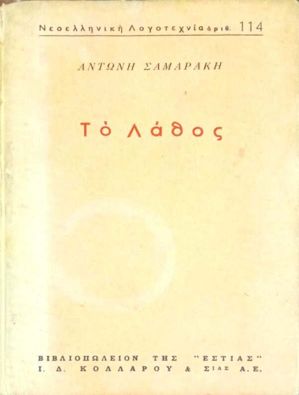 Το λάθος