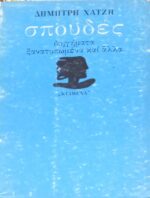 Σπουδές