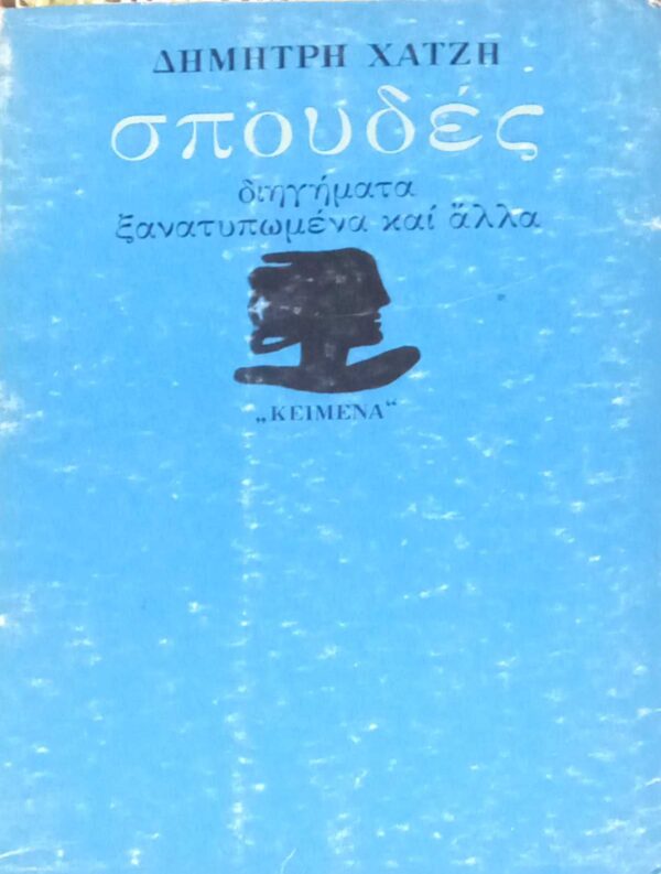 Σπουδές