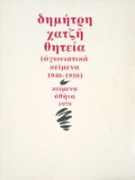 Θητεία