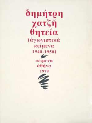 Θητεία