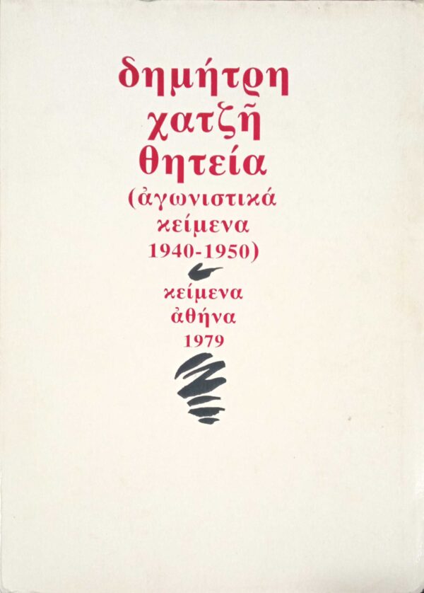 Θητεία