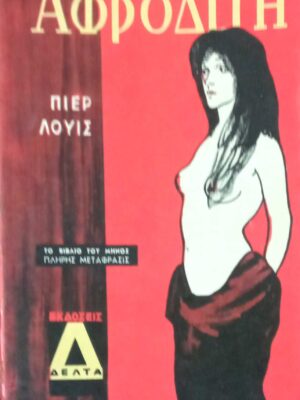 Αφροδίτη