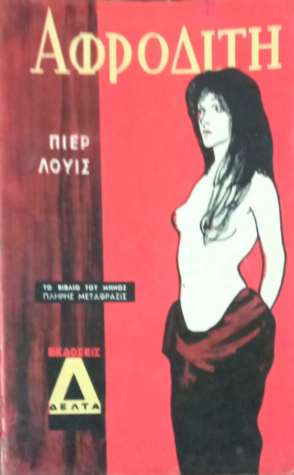 Αφροδίτη