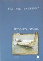 Ποήματα 1975-1996